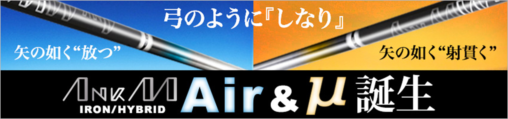 ANKAA シャフト公式