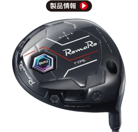 TYPE R DRIVER　製品情報