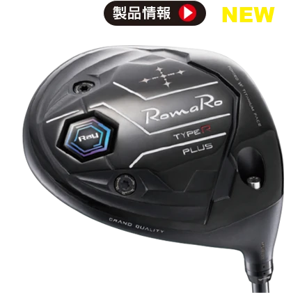 TYPE R DRIVER PLUS　製品情報