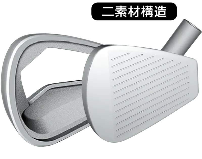 二素材構造