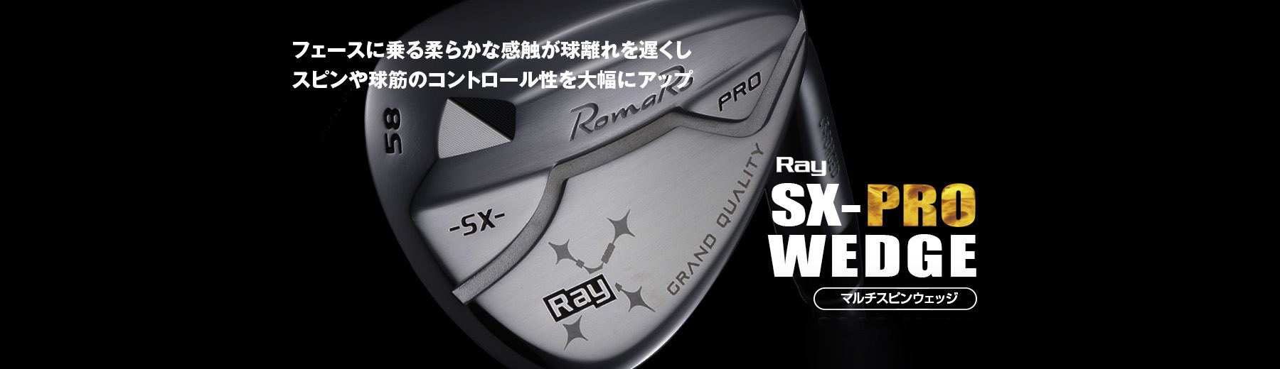 RomaRo Ray SX PRO ウェッジ　52° 58° 2本セット