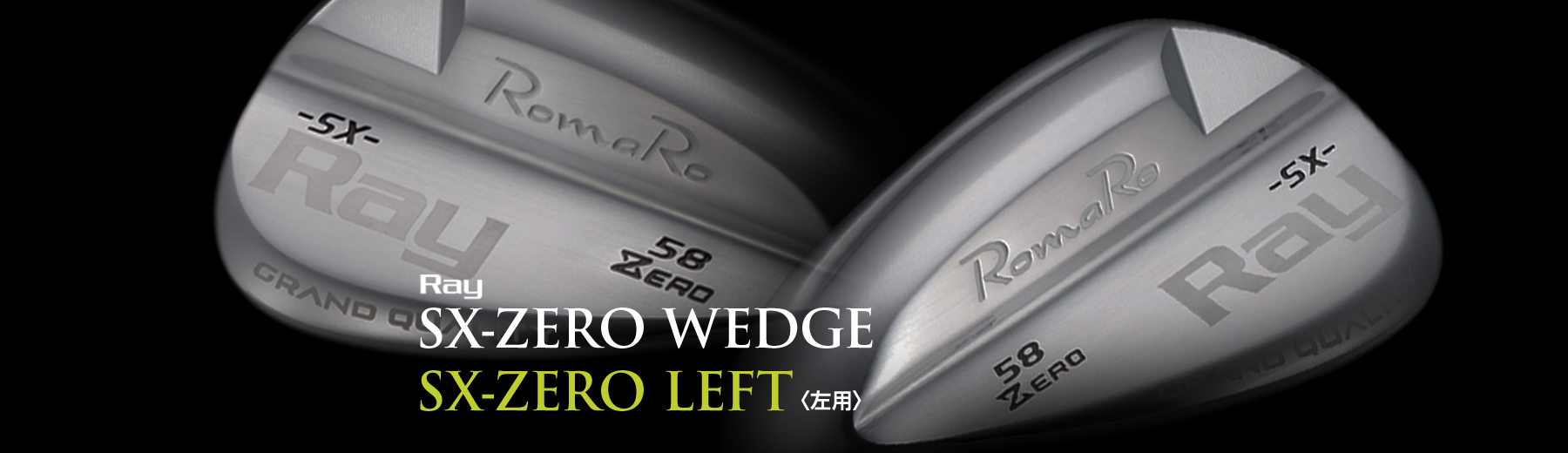 Ray SX-ZERO WEDGE | ロマロオフィシャルサイト